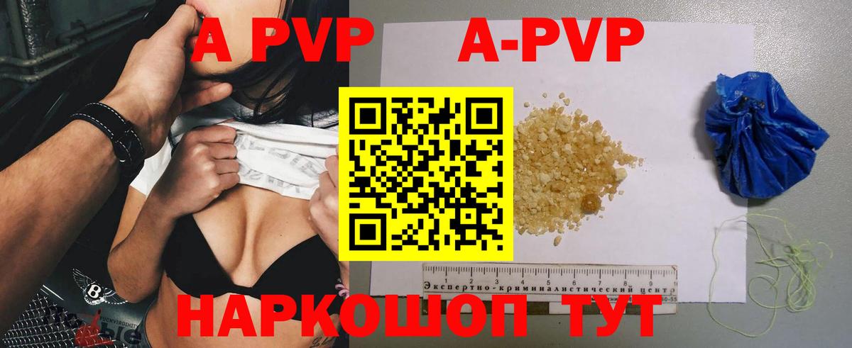 Псков  A-PVP  Вход с VPN  A-PVP СК  Alpha-PVP Соль 