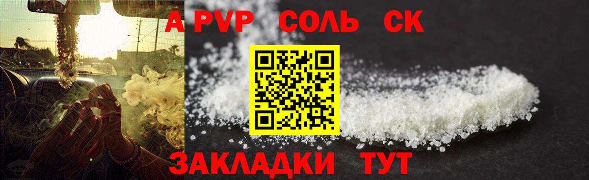 Alpha-PVP VHQ Псков