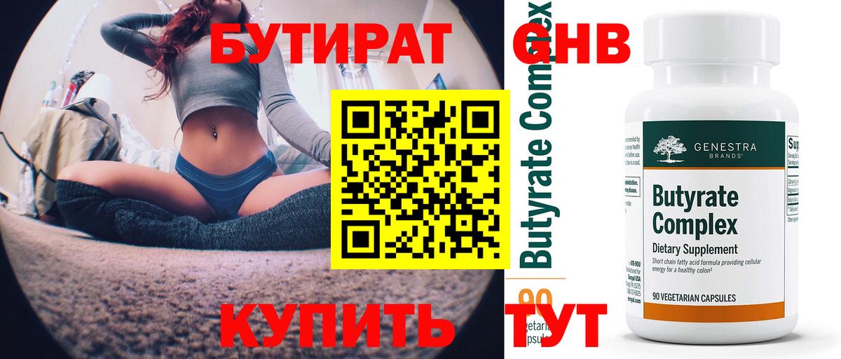 Псков  БУТИРАТ оксибутират  Вход с VPN 