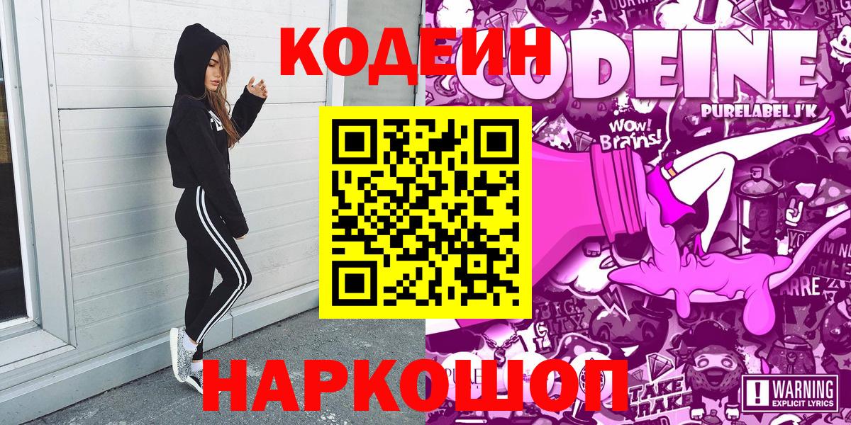 Codein напиток Lean (лин)  Вход с VPN  Кодеиновый сироп Lean напиток Lean (лин)  Псков 