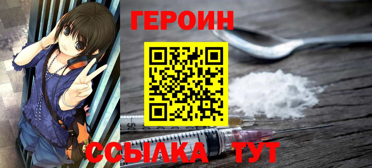 Героин Афган Псков