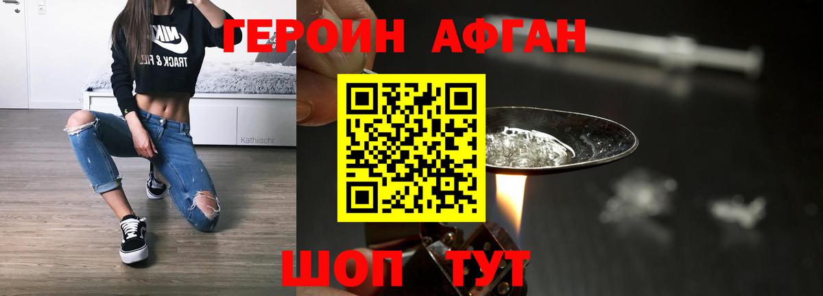 ГЕРОИН Афган  Вход с VPN  ГЕРОИН  Псков 