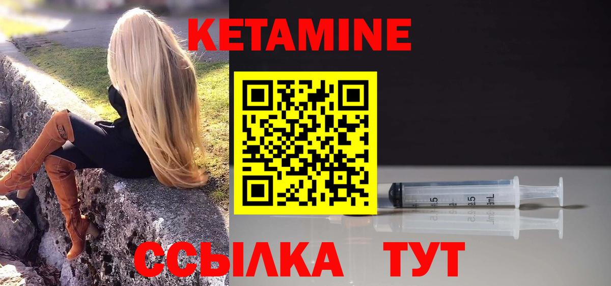 Кетамин VHQ Псков
