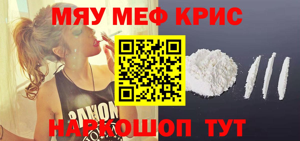 Мефедрон мука Псков