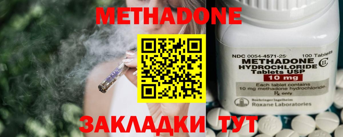 МЕТАДОН кристалл  Вход с VPN  Метадон methadone  Псков 