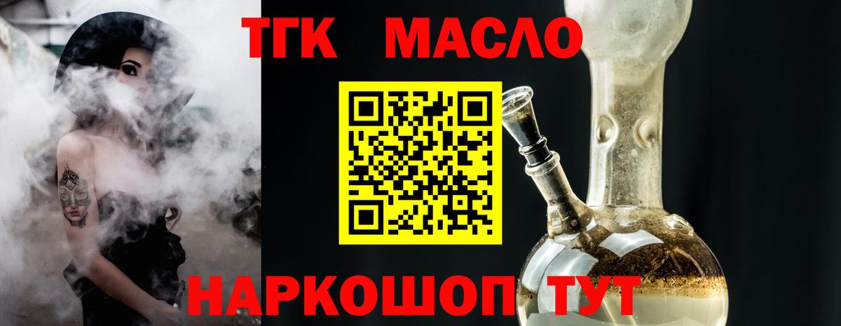 где продают наркотики  Дистиллят ТГК гашишное масло  Вход с VPN  Псков 